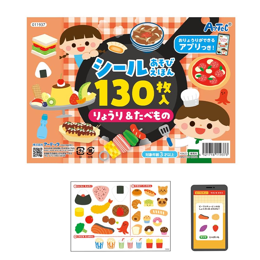 Amazon | シール シールブック 「 りょうり ＆ たべもの シール (16