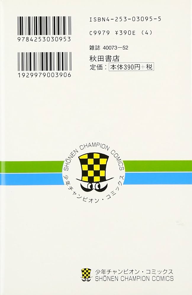 Amazon.co.jp: ドカベン (33) (少年チャンピオン・コミックス) : 水島