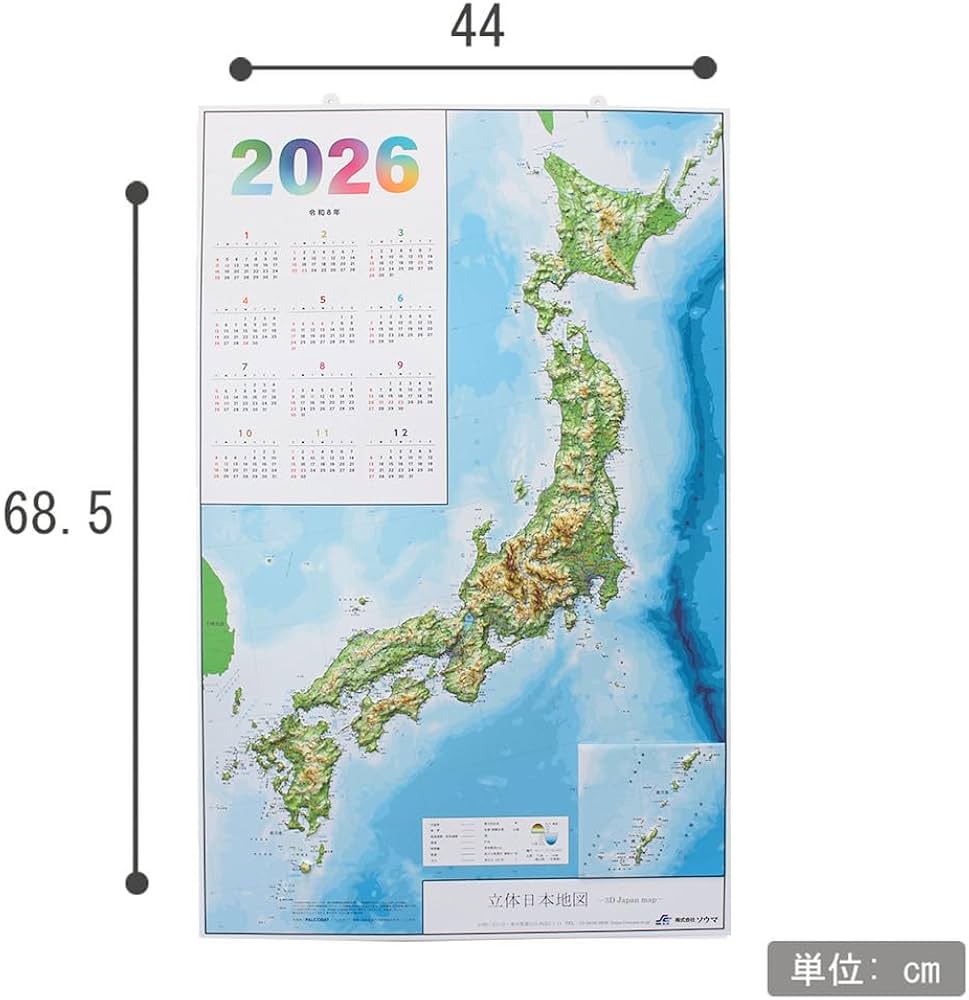 Amazon | ソウマ PALCCOAT 立体日本地図カレンダー2026年版 抗菌加工