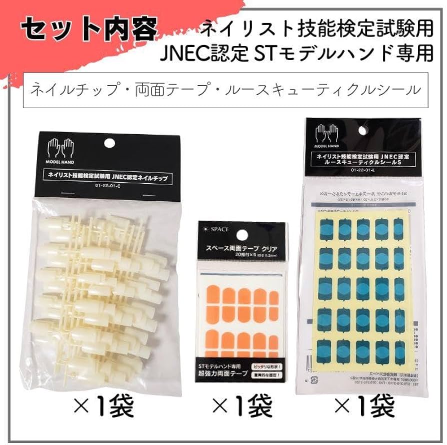 ネイリスト検定 jnec認定モデルハンド 認定ハンド検定セット 滝川