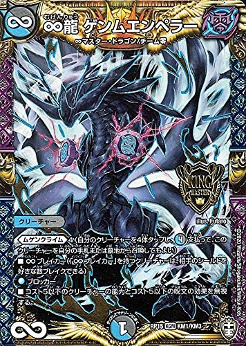 Amazon.co.jp: デュエルマスターズ ∞龍 ゲンムエンペラー キング