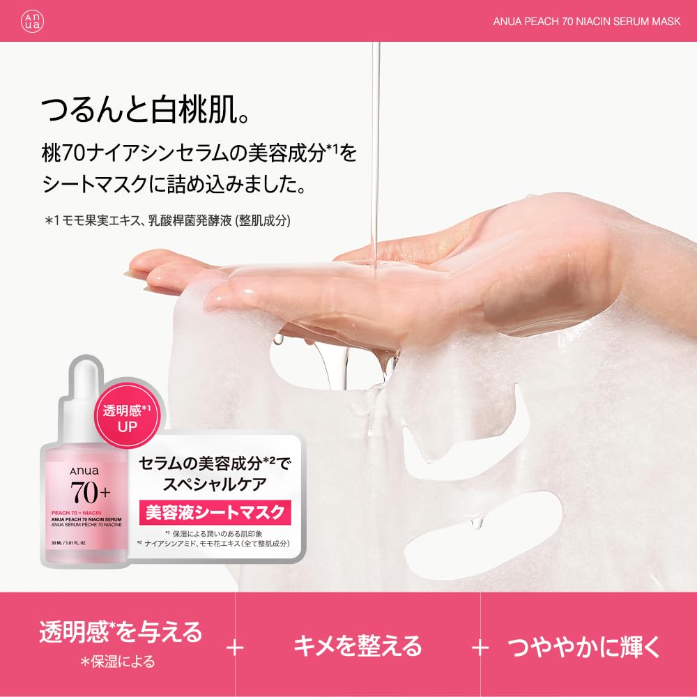 Amazon.co.jp: ANUA(アヌア)桃70ナイアシンマスクパック(7枚入り) 水光