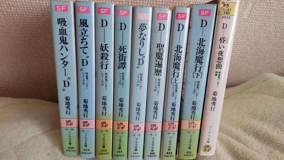 Amazon.co.jp: 吸血鬼ハンターD シリーズ①～⑦ 別巻 バンパイア