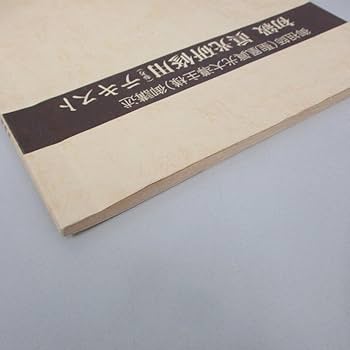 Amazon.co.jp: 01)不可初級 眞光研修用(参考)テキスト/御祖師(聖凰眞
