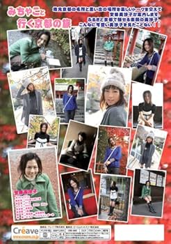 Amazon.co.jp: 安田美沙子 みちゃこと行く京都の旅 [DVD] : 安田美沙子