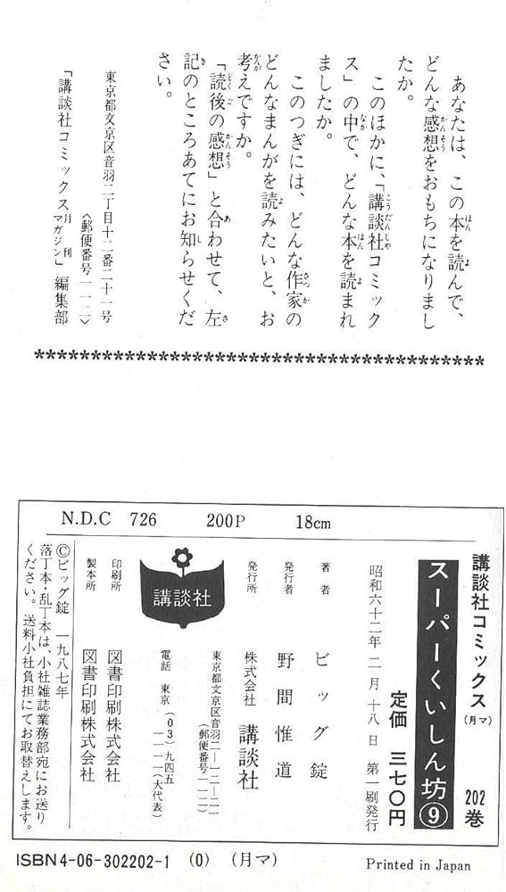 スーパーくいしん坊 9 (月刊マガジンコミックス) | 牛 次郎, ビッグ錠