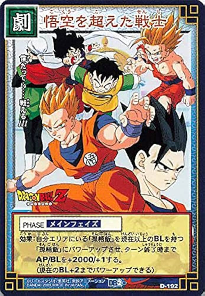 Amazon.co.jp: ドラゴンボール・カードゲーム バンダイ・カードダス