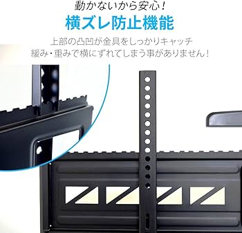 Amazon | テレビ 壁掛け 金具 55～90型 TVセッターフリースタイル