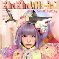 Amazon.co.jp: ぱみゅぱみゅレボリューション（初回限定盤）: ミュージック