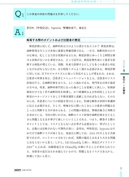 麻酔科専門医合格トレーニング | 山蔭 道明, 枝長 充隆 |本 | 通販