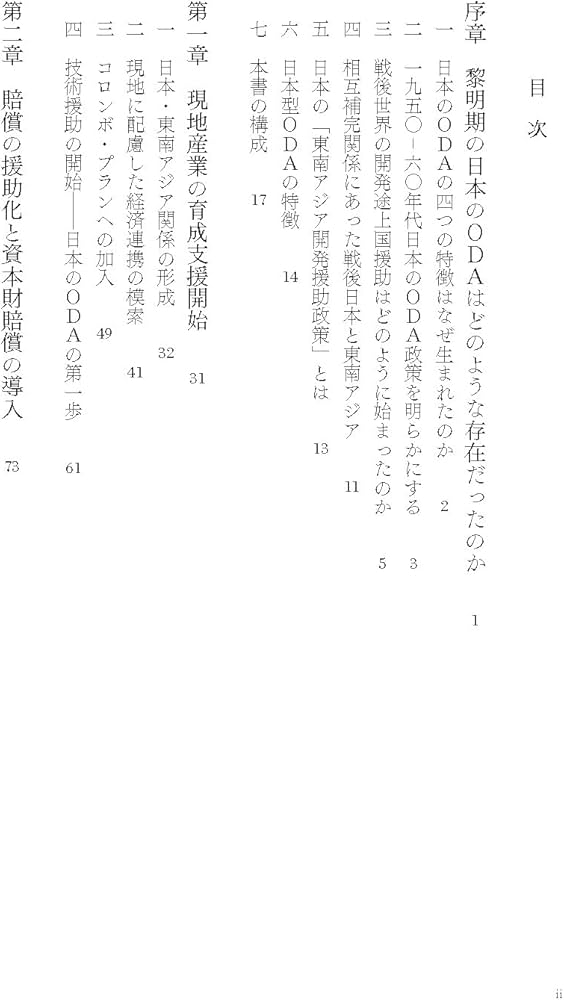 日本の東南アジア援助政策:日本型ODAの形成 | 大海渡 桂子 |本 | 通販