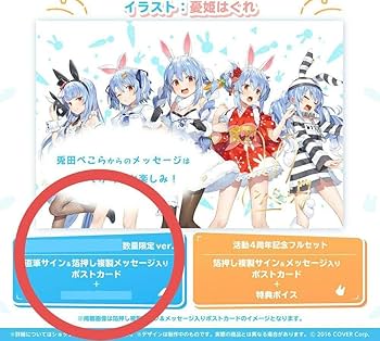 Amazon.co.jp: ホロライブ 兎田ぺこら 活動4周年記念 直筆サイン