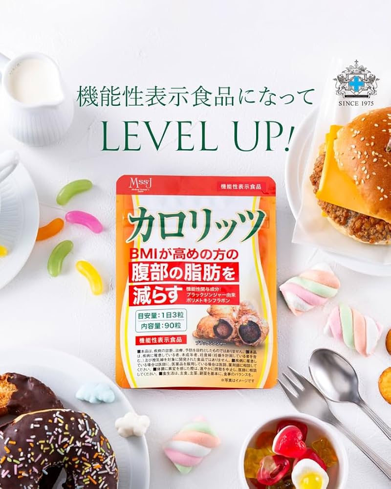 Amazon | 日本メディカルシステム カロリッツ 90粒(約30日分) 機能性