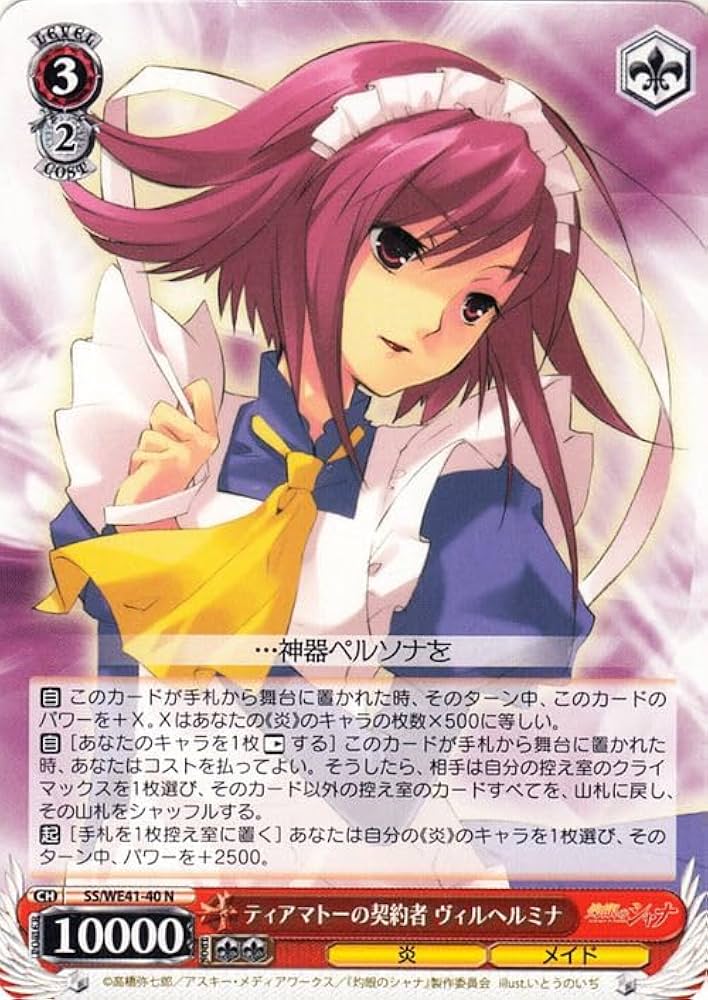 Amazon.co.jp: ヴァイスシュヴァルツ プレミアムブースター 灼眼の