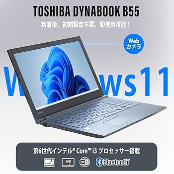 dynabook B55/J i3-7100U 256GB SSD 8Gメモリ dynabook B55/J i3-7100U