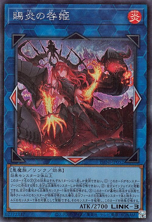 Amazon.co.jp: 遊戯王カード 賜炎の咎姫(シークレットレア) PHANTOM