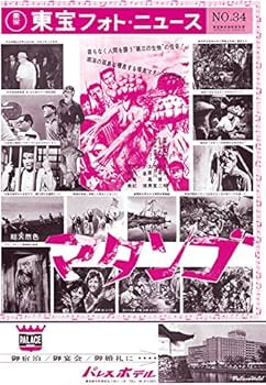 隔週刊 ゴジラ全映画DVDコレクターズBOX(54) 2018年08/07号【雑誌