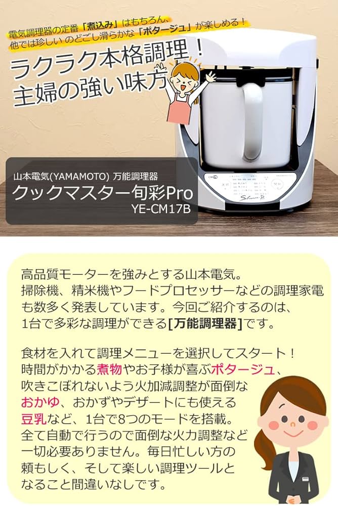 Amazon.co.jp: 山本電気 クックマスター 自動調理器 万能調理器 旬彩