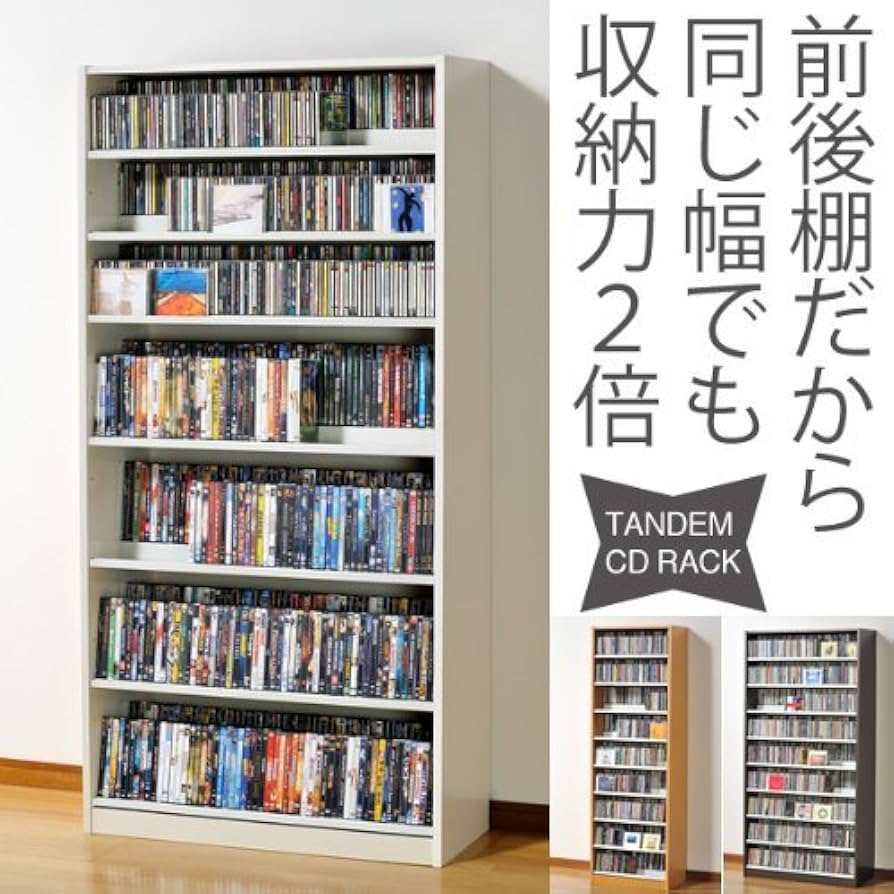 Amazon｜1503枚収納 コレクターのためのCD/DVDラック 収納力2倍の前後
