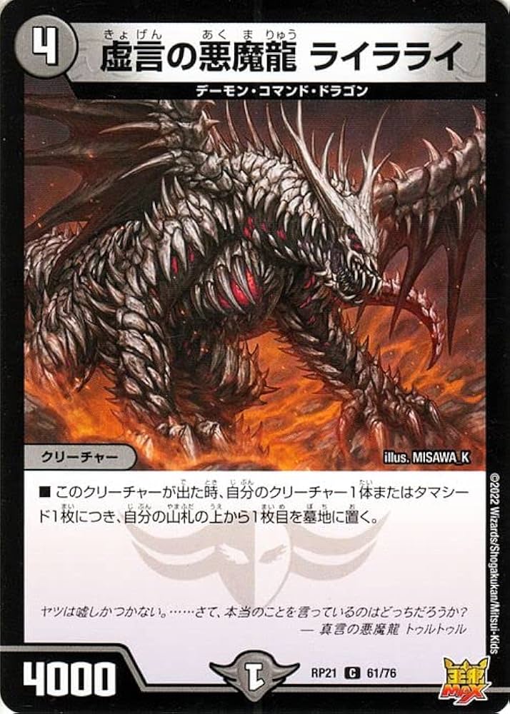 Amazon.co.jp: デュエルマスターズ 虚言の悪魔龍 ライラライ(コモン
