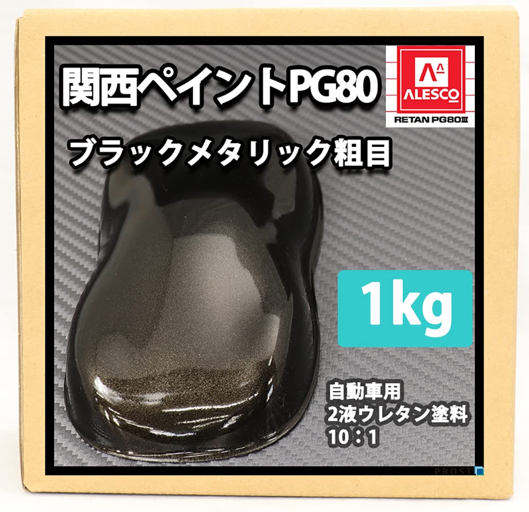 Amazon | 関西ペイントPG80 ブラックメタリック（粗目）1kg 自動車用