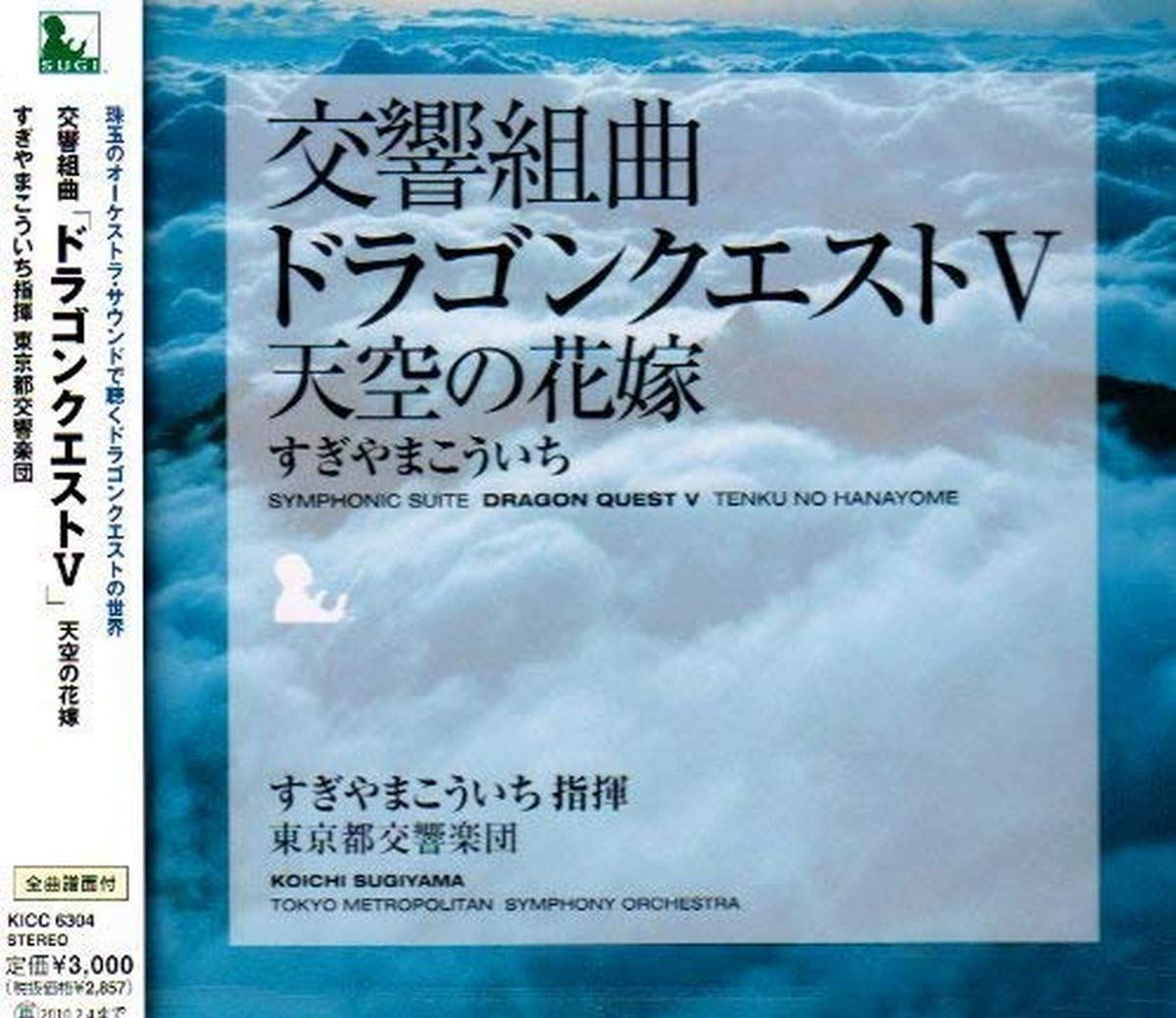 Amazon.co.jp: 交響組曲「ドラゴンクエストV」天空の花嫁: ミュージック