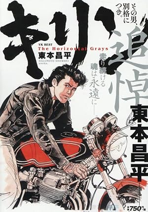 キリン コミック 全39巻完結セット (ヤングキングコミックス) | 東本