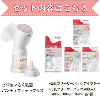 Amazon.co.jp: 母乳アシスト 電動 さく乳器 Handy Fit＋（ハンディ
