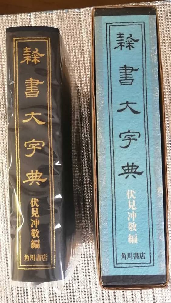 中国語大辞典 角川書店 化粧箱入り上下巻セット 中国語大辞典 【上、下