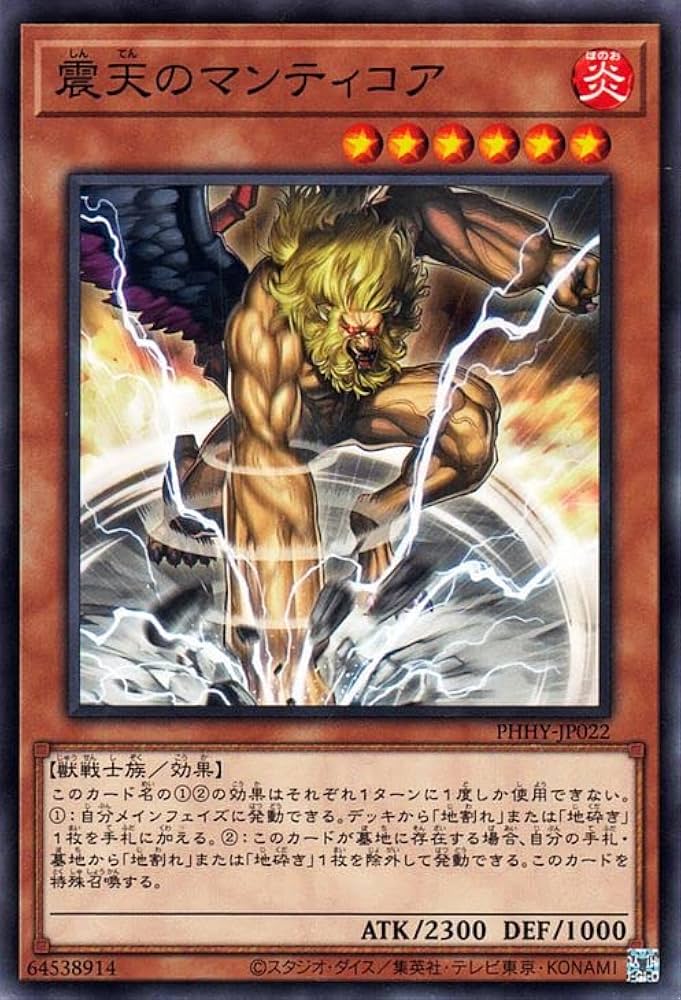 Amazon.co.jp: 遊戯王カード 震天のマンティコア(ノーマル) PHOTON