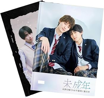 Amazon.co.jp: 未成年～未熟な俺たちは不器用に進行中～ 写真集 画集