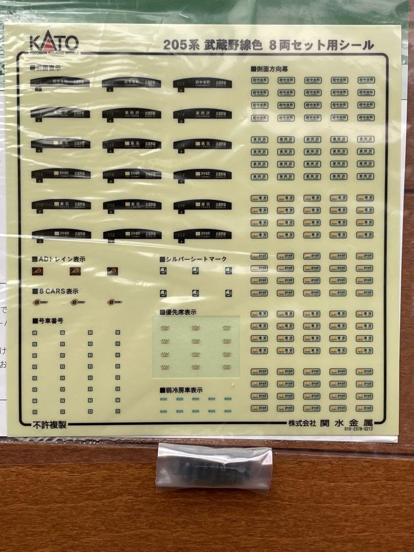 Amazon.co.jp: KATO 10-446 特別企画品 205系 武蔵野線色 8両セット