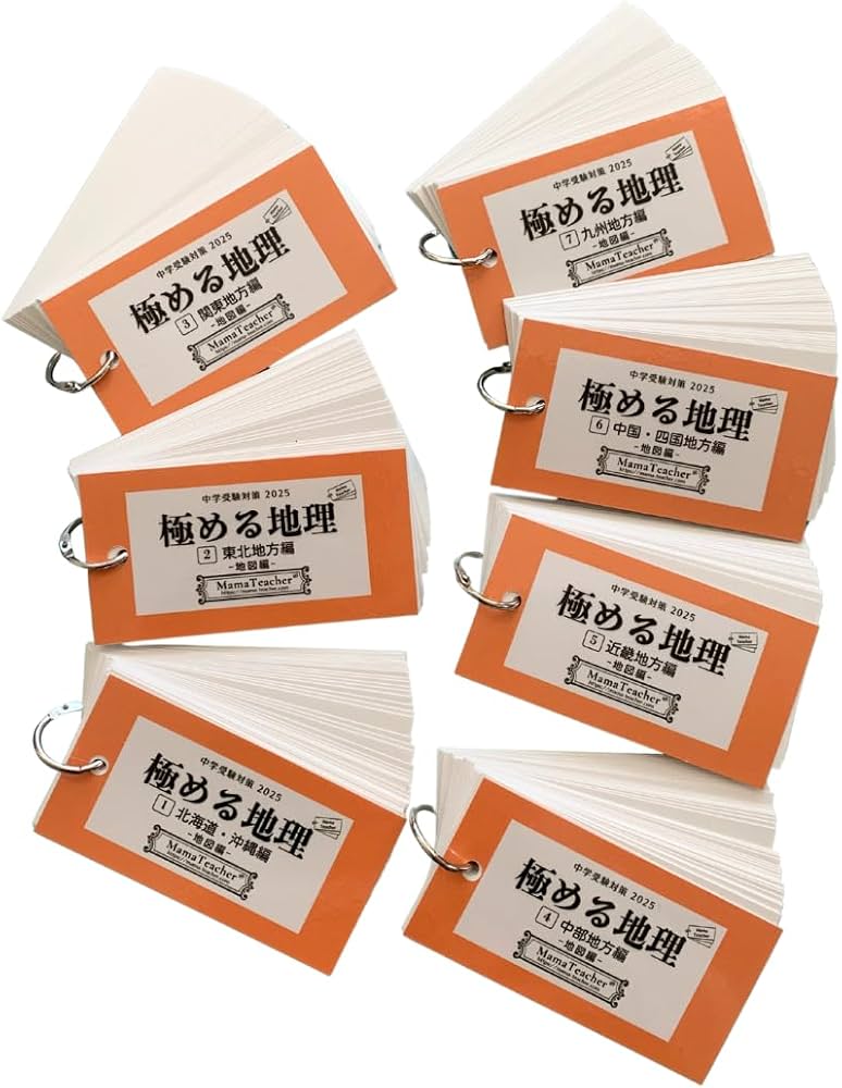 Amazon.co.jp: 極める地理《地図編》7冊セット(2026年版)MamaTeacherの