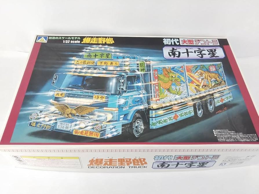 Amazon | アオシマ 132 爆走野郎 初代大型デコトラ 南十字星