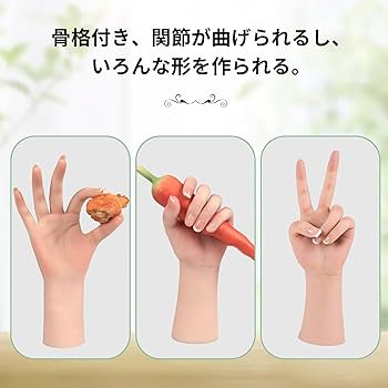 Amazon | SILIFEELER ハンドモデル 手の模型 シリコン手 女性の手