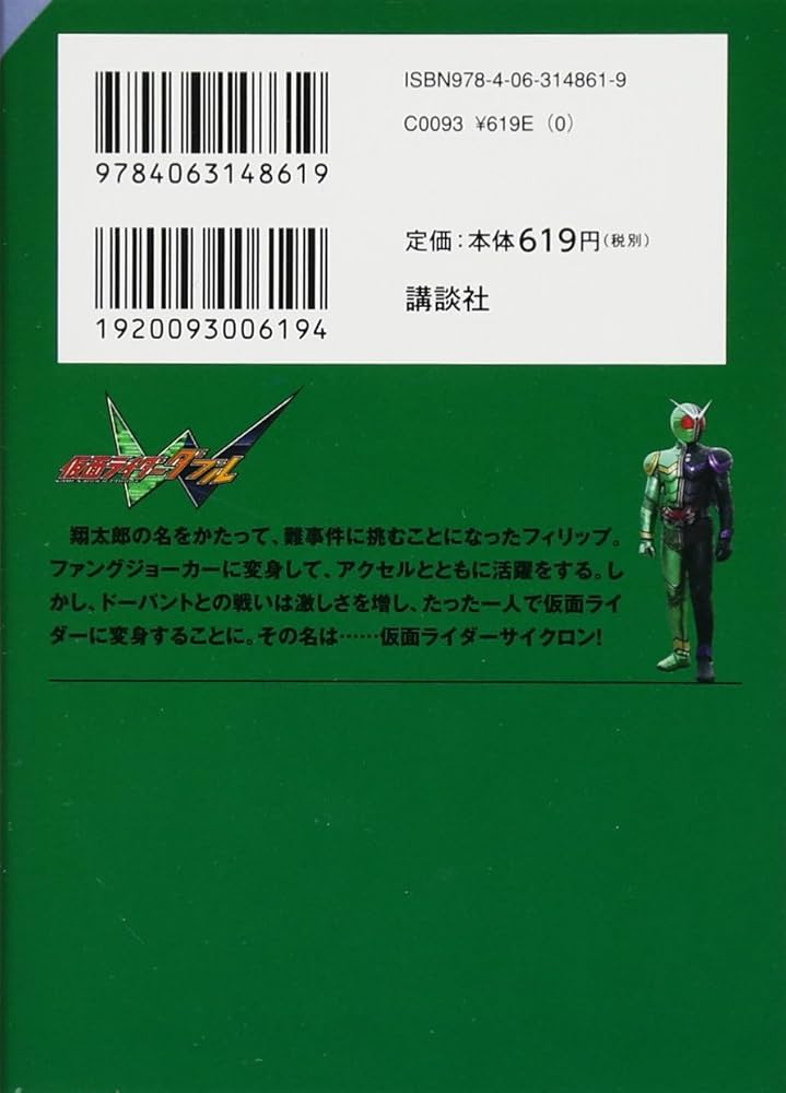 Amazon.co.jp: 小説 仮面ライダーW ~Zを継ぐ者~ (講談社キャラクター