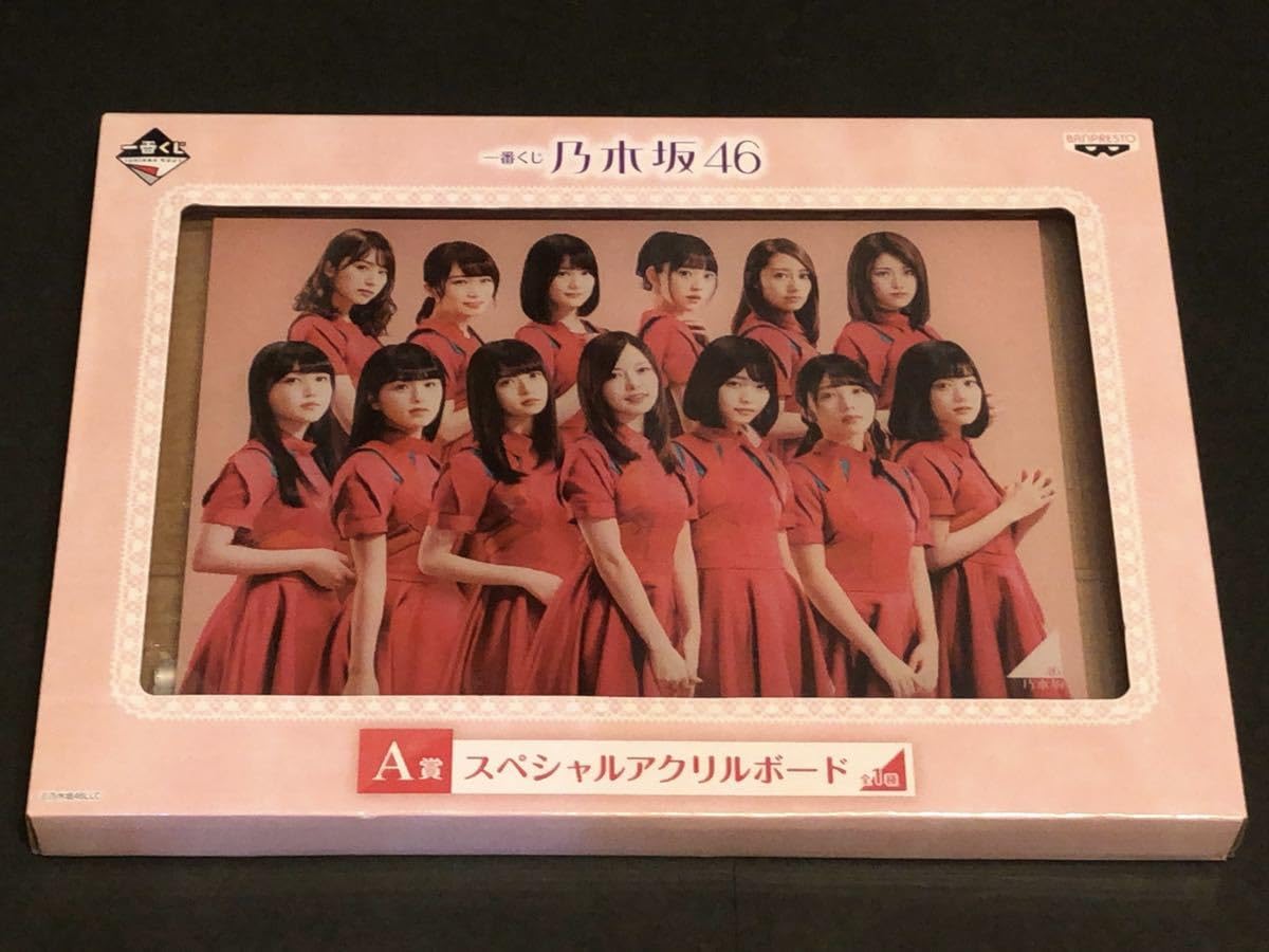 Amazon.co.jp: 乃木坂46 スペシャルアクリルボード 一番くじ A賞