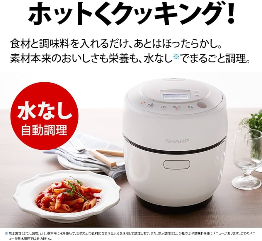 Amazon | シャープ ヘルシオ ホットクック 電気調理鍋 無水鍋 1.0L 1~2