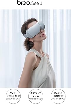 Amazon | breo アイウォーマー ホットアイマスク 充電式 エアバッグ