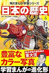 Amazon.co.jp: 日本の歴史(16) 多様化する社会 平成時代～令和 (角川