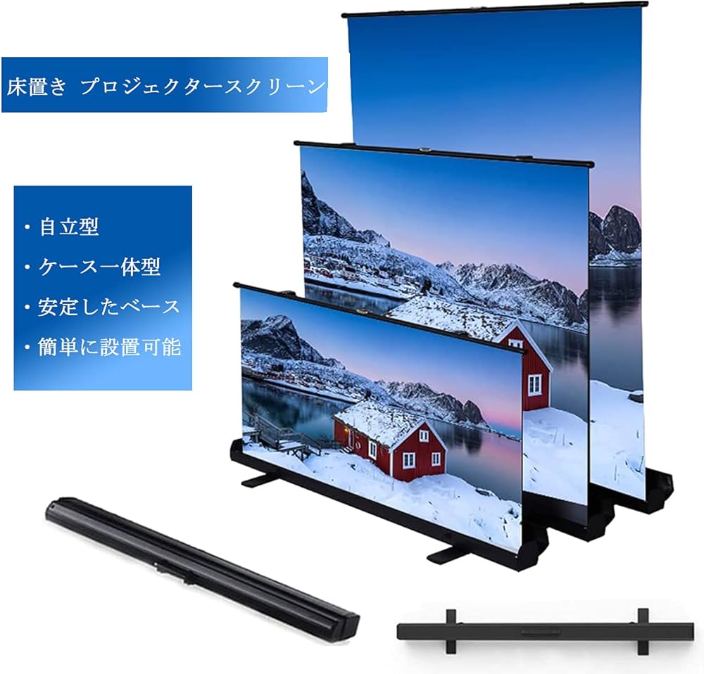 フロアスクリーン 60インチ（16：9） フロアスクリーン 60インチ（16