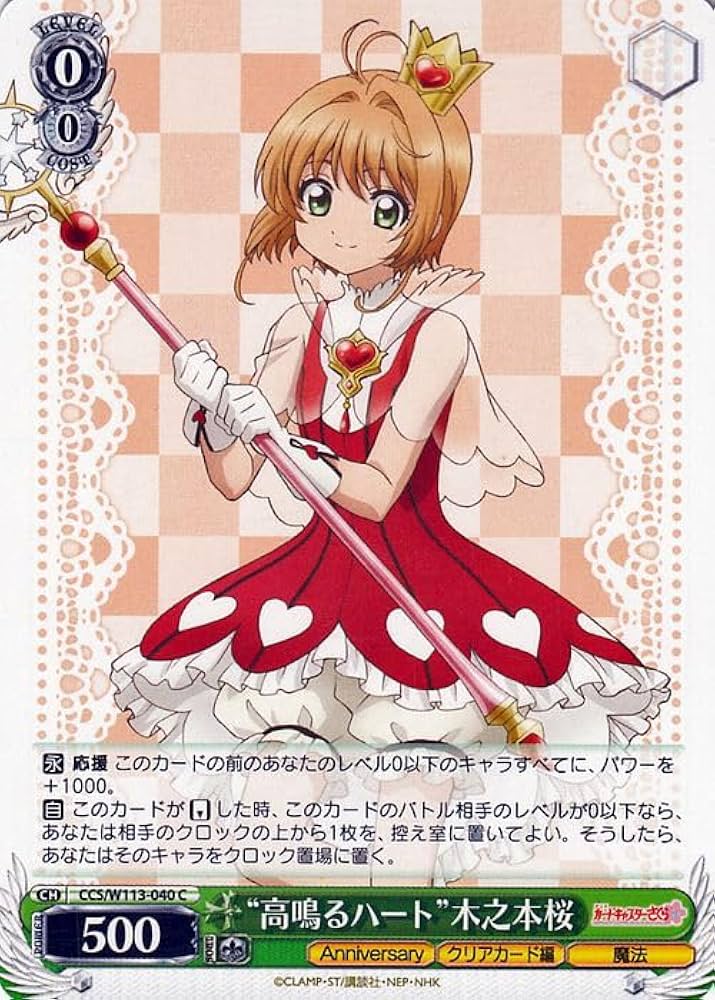 Amazon.co.jp: ヴァイスシュヴァルツ カードキャプターさくら 25th