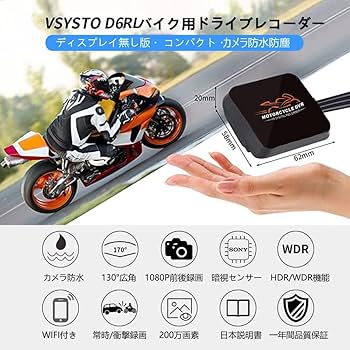 Amazon.co.jp: VSYSTO バイク ドライブレコーダー 前後 カメラ 同時