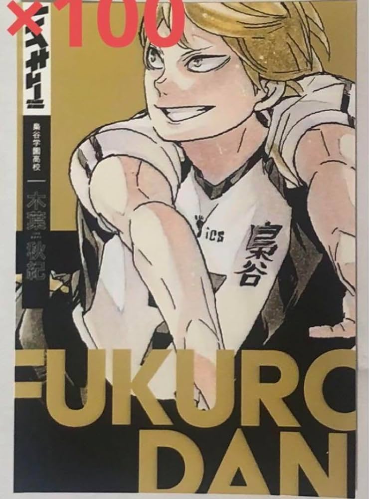 Amazon.co.jp: ハイキュー 梟谷学園 木葉秋紀 渋谷ジャック 原作絵