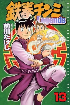 鉄拳チンミLegends(18) (月刊マガジンコミックス) | 前川 たけし |本