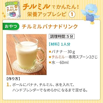 Amazon.co.jp: 森永 フォローアップミルク チルミル エコらくパック