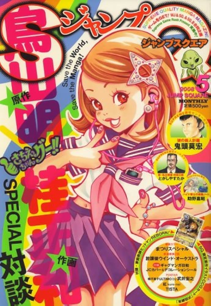 Amazon.co.jp: ジャンプ SQ. (スクエア) 2008年 05月号 [雑誌