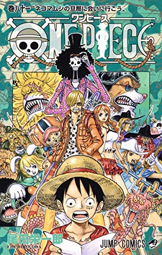 ONE PIECE 81巻』｜本のあらすじ・感想・レビュー・試し読み - 読書