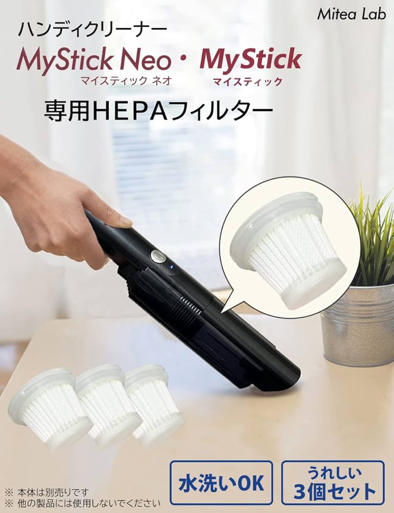 Amazon.co.jp: 【 MyStick Neo用 】 ハンディクリーナー用 HEPA