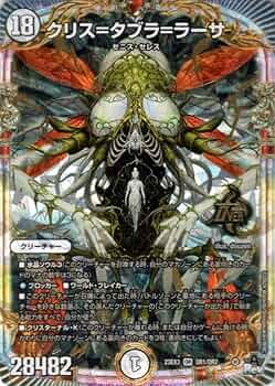 Amazon.co.jp: デュエルマスターズ クリス=タブラ=ラーサ(オーバーレア